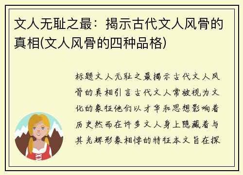 文人无耻之最：揭示古代文人风骨的真相(文人风骨的四种品格)