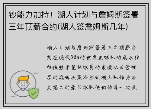 钞能力加持！湖人计划与詹姆斯签署三年顶薪合约(湖人签詹姆斯几年)