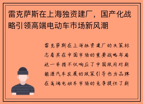 雷克萨斯在上海独资建厂，国产化战略引领高端电动车市场新风潮