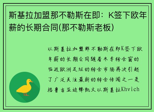 斯基拉加盟那不勒斯在即：K签下欧年薪的长期合同(那不勒斯老板)