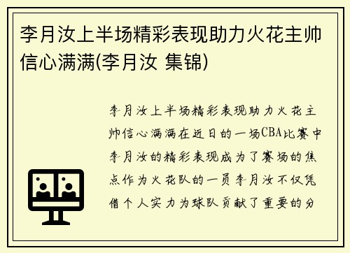 李月汝上半场精彩表现助力火花主帅信心满满(李月汝 集锦)