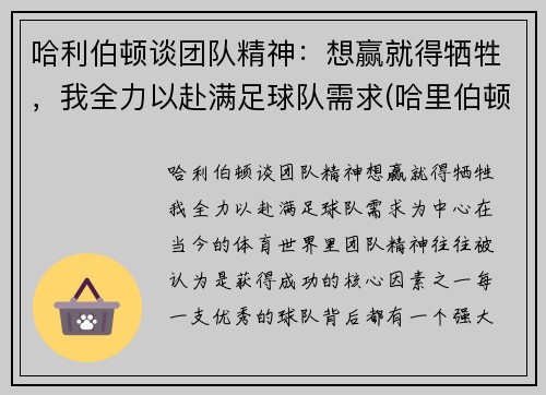 哈利伯顿谈团队精神：想赢就得牺牲，我全力以赴满足球队需求(哈里伯顿公司)