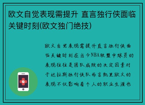 欧文自觉表现需提升 直言独行侠面临关键时刻(欧文独门绝技)