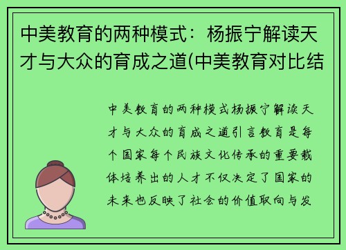 中美教育的两种模式：杨振宁解读天才与大众的育成之道(中美教育对比结果触目惊心)