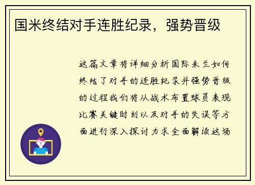 国米终结对手连胜纪录，强势晋级