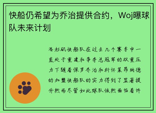 快船仍希望为乔治提供合约，Woj曝球队未来计划
