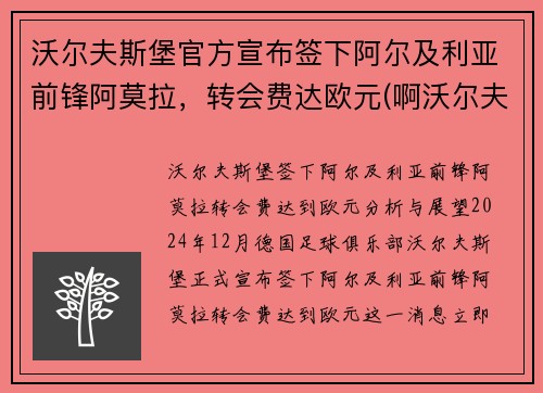 沃尔夫斯堡官方宣布签下阿尔及利亚前锋阿莫拉，转会费达欧元(啊沃尔夫)