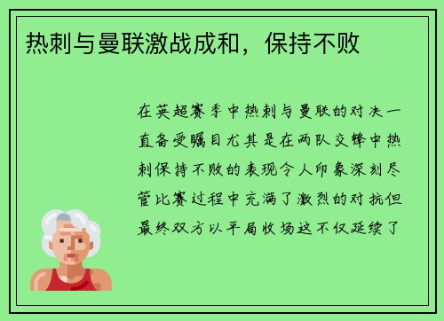 热刺与曼联激战成和，保持不败