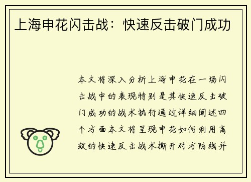 上海申花闪击战：快速反击破门成功