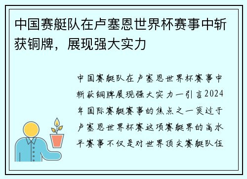 中国赛艇队在卢塞恩世界杯赛事中斩获铜牌，展现强大实力