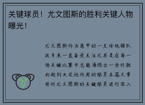 关键球员！尤文图斯的胜利关键人物曝光！