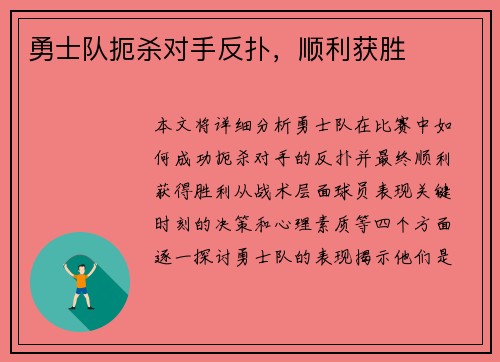 勇士队扼杀对手反扑，顺利获胜